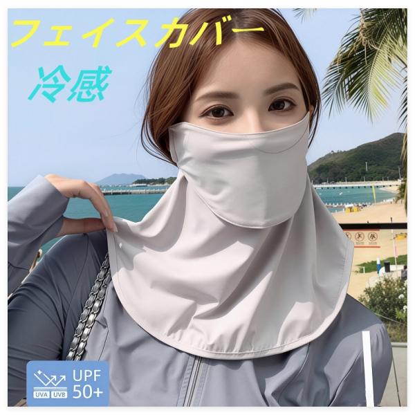 フェイスカバー 息苦しくない フェイスマスク フェイスガード 花粉 ネックカバー 日よけマスク 日焼...