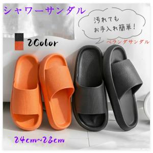 シャワーサンダル ベランダサンダル メンズ レディース おしゃれ スリッパ 外履き 室内 ルームシューズ 軽量 厚底 EVA 浴室用 滑り止め 軽量 柔らかい