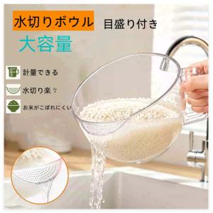 計量付き水切りボウル 多機能ザルカップ ザル フィルター付き 目盛り付き 米とぎ 米研ぎ 洗米 野菜 果物洗い お菓子作り ベーキング 製菓道具 調理器具 キッチン