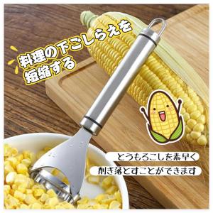 とうもろこしカッター ステンレス コーンピーラ...の詳細画像1