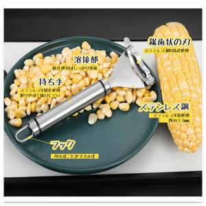 とうもろこしカッター ステンレス コーンピーラ...の詳細画像5