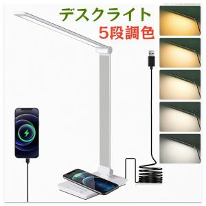 デスクライト led 卓上ライト 折り畳み式 目に優しい 電気スタンド 省エネ 5段調色 タッチセンサー タイマー おしゃれ 子供卓上スタンド 学習用学生