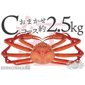 紅ズワイガニ 冷凍おまかせ1万円コース 約2kg【指定日発送】