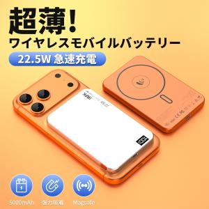 モバイルバッテリー ワイヤレス MagSafe対応 磁気 超軽量 薄型 小型 マグネット 大容量 スマホ充電器 急速充電 コンパクト PSE認証 5000mAh｜Aeezo ストア