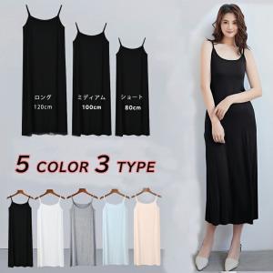 【送料無料】レディース インナーワンピース キャミソール ペチコート 5カラー 3丈さ選べる 無地 ロング丈  接触冷感・吸水速乾・抗菌防臭・ストレッチ機能