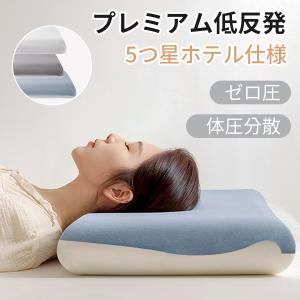 【5星ホテル仕様】枕 低反発 ピロー 8cm ストレートネックまくら 枕カバー付き 2層構造 肩こり 首こり いびき防止 横向き 仰向け 枕 頚椎安定型 安眠 体圧分散