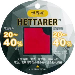 【総販売元】HETTARER ヘッターラ　1枚