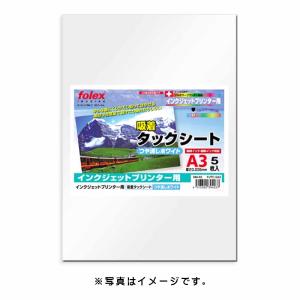 タックシートつや消しホワイト 染料 顔料対応 A3 5枚入 インクジェットプリンター用 フォーレックス folex FJTC-5A3