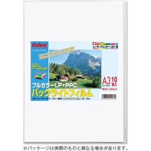 バックライトフィルム 厚手 0.120mm A3 10枚入  カラーレーザー・カラーコピー機用