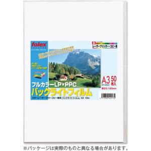 バックライトフィルム 厚手 0.120mm A3 50枚入  カラーレーザー・カラーコピー機用