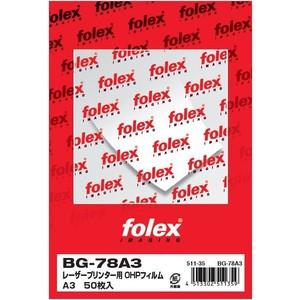 OHPフィルム A3(50枚)レーザープリンター用　フォーレックス