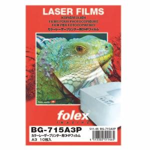 OHPフィルム A3(10枚)カラーレーザープリンター用〈剥離テープ付き〉フォーレックス