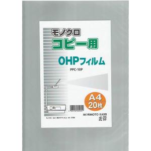 OHPフィルム A4 20枚入 モノクロコピー用 フォーレックス