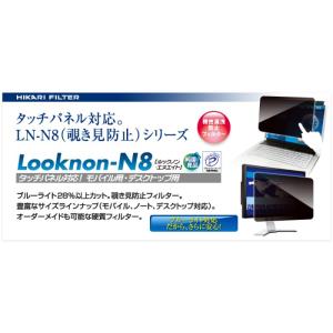 光興業 Looknon-N8 モバイルPC用 13.5in 覗き見防止フィルター LN-135N8