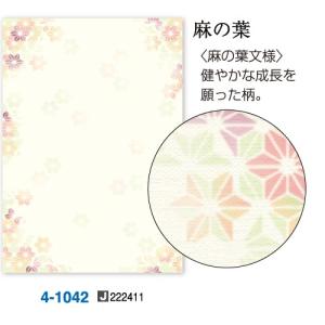 和柄用紙 和ごころ A4判 麻の葉 4-1042 ササガワ