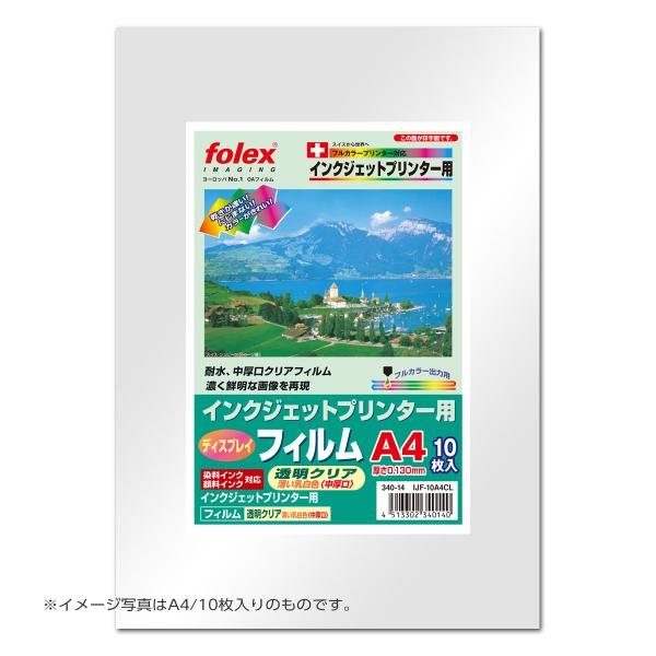 フォーレックス｜Folex　IJF-5A3CL　ディスプレイフィルム（光沢ホワイトタイプ）　インクジ...