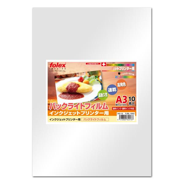 フォーレックス｜Folex　FJBL-10A3　バックライトフィルム　インクジェット用　A3　紙厚0...