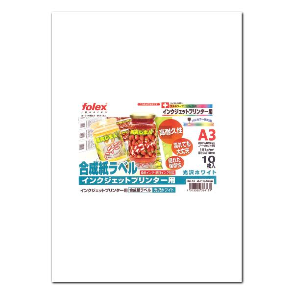フォーレックス｜Folex　JLP-10A3GW　合成紙ラベル（光沢ホワイトタイプ）　インクジェット...