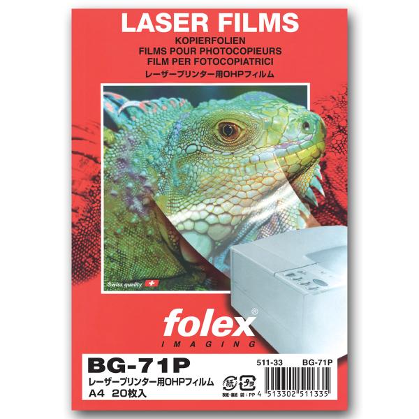 フォーレックス｜Folex　BG-71P　OHPフィルム　レーザープリンタ用　A4　紙厚0.100m...