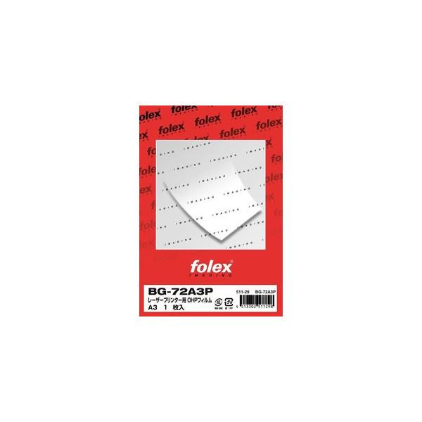 OHPフィルム 有償サンプル A3( 1枚)【紙厚0.125mm】レーザープリンター用 folex ...