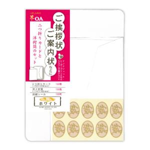 菅公工業　ご案内状　二つ折りカードと洋封筒のセット 白　テ025