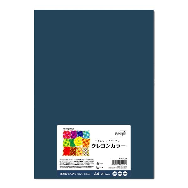長門屋　色画用紙　A4 20枚　紺色　クレヨンカラー　ナ-CR014