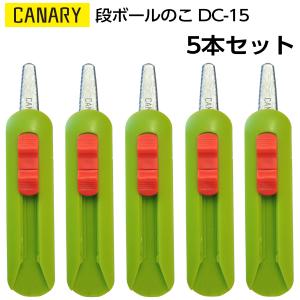 5本セット｜長谷川刃物　段ボールのこ　物流くん　CANARY　DC-15｜seirinndou