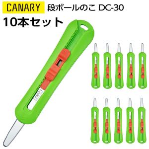 10本セット｜長谷川刃物　段ボールのこ　物流くん ロング　CANARY　DC-30｜seirinndou