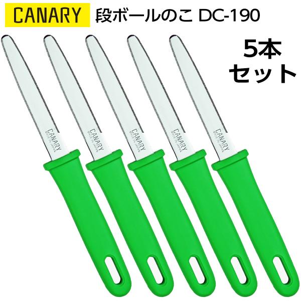 5本セット｜長谷川刃物　段ボールのこ　ダンちゃん　CANARY　DC-190