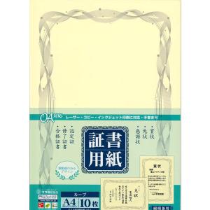 ササガワ　証書用紙　ループ　A4　縦横兼用　10枚　SAAGAWA タカ印　10-1707　免状・感謝状・認定証・終了証・合格証書・賞状｜seirinndou