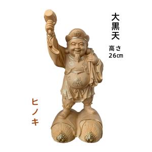 仏像 大黒天像 大黒天像 七福神 商売繁盛 福徳開運 檜木 金箔 木彫 仏具 (約)高26cm×幅12cm×奥行11cm｜seiryou