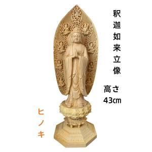 仏像 釈迦如来像 お釈迦様 釈迦如来 ヒノキ 木彫 仏具 (約)高43cm×幅14cm×奥行14cm｜seiryou