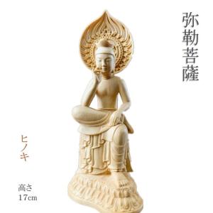 仏像 弥勒菩薩 弥勒菩薩半跏思惟像 木彫 檜木 仏具 (約)高23cm×幅9cm×奥行11cm｜seiryou