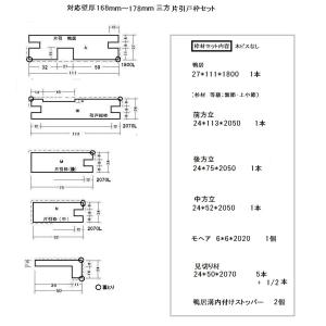 杉 無垢枠材 三方片引枠 右勝手用 壁厚対応125〜136見切り付