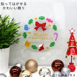 クリスマス 飾り かざり かわいい おしゃれ 窓 ガラス 貼ってはがせる シール ステッカー リース パーティー 正規販売店 鏡 リボン ジェム キラキラ ジェル グッズ ラメ