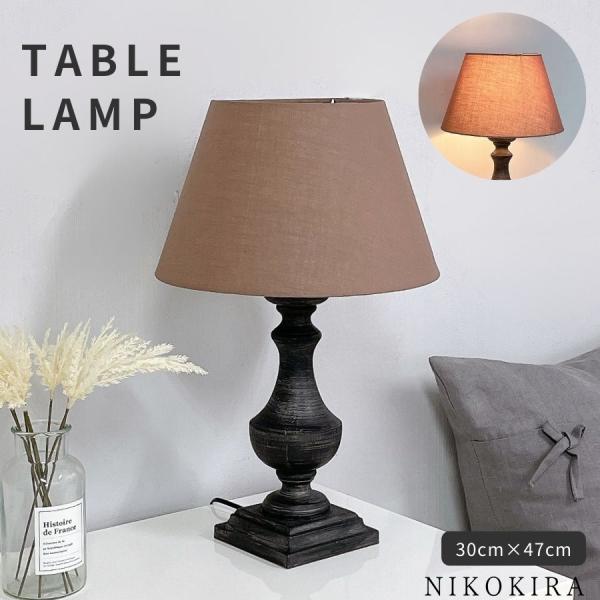 テーブルランプ 照明 テーブルライト ベッドサイド ナイトスタンド 木製 ブラウン 布製 ブラウン ...