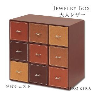 ジュエリーボックス チェストボックス 収納 アクセサリー 小物入れ ネックレス ピアス アクセサリーボックス 卓上収納 引き出し トレジャー チェスト 9段｜seiryu-shoten