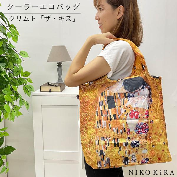 エコバッグ かばん 保冷バッグ 保冷 エコ バッグ 名画 おしゃれ クリムト ザ・キス 【あす楽P】...