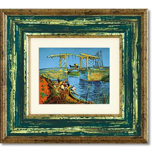 絵画 名画 インテリア 壁掛け 額入り 風景画 油絵 ゴッホ はね橋 ポスター アート アートパネル 玄関