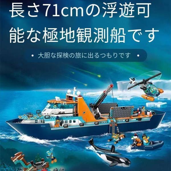 LEGO レゴ互換品 極地巨輪探検船都市シリーズ積み木プレハブ船海洋空母玩具 子供 男の子 7歳 8...