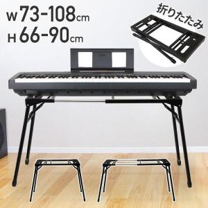 キーボードスタンド 伸縮 折りたたみ テーブル型 ピアノ 電子ピアノ スタンド キーボード｜seiryu-st