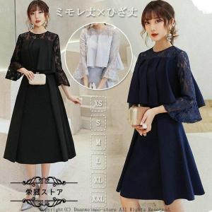 結婚式 ワンピース 膝丈 ミモレ丈 顔合わせ 高...の商品画像