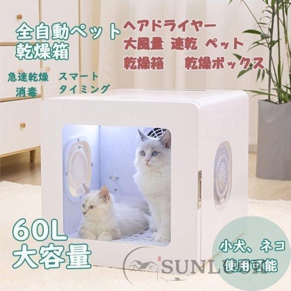 ヘアドライヤー 大風量 速乾ペット 乾燥 箱 犬 猫 家庭用乾燥ボックス 家 ネコ 犬 浴 水吹き機...