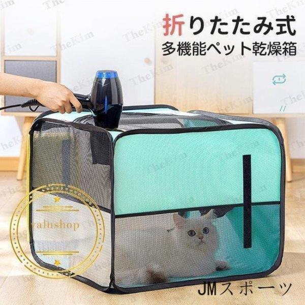 ペット 乾燥箱 ペットハウス ヘアドライヤー 乾燥ケース お風呂後 速乾 携帯便利 犬 猫 グルーミ...