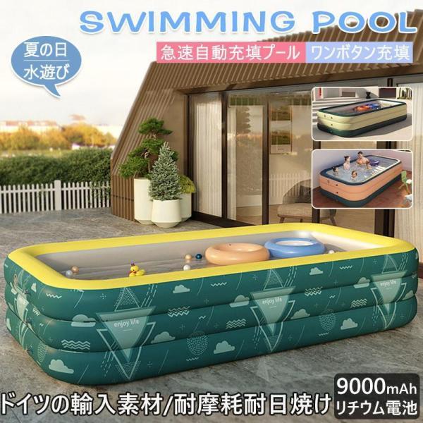 プール 家庭用 大型 深い エアプール 自動充気 2m 3m 4m 3つ気室 ビニールプール ファミ...