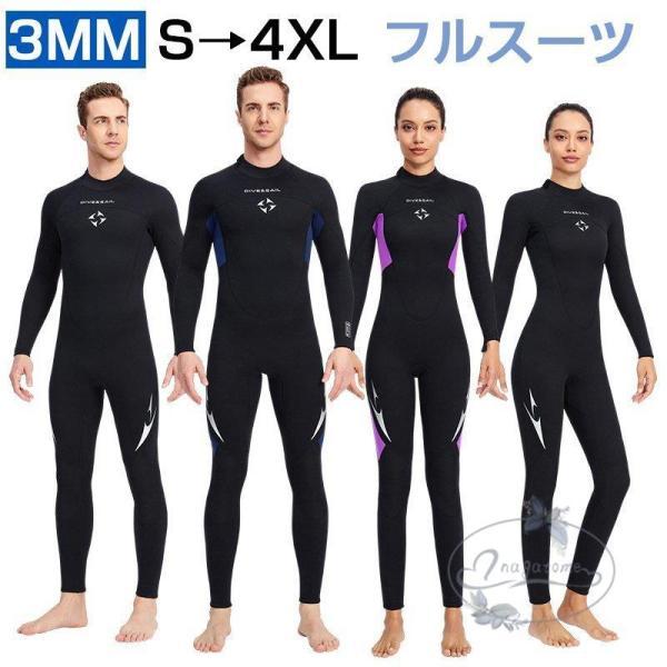 ウェットスーツ メンズ レディース 3mm フルスーツ 長袖 防寒 保温 ダイビング サーフィン 男...