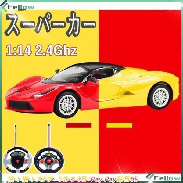 ラジコンカー リモコンカー RCカー スーパーカー レーシング 高速車 電動 リモコンおもちゃ 簡単...