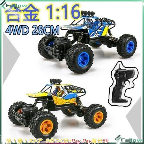 オフロード ラジコンカー リモコンRC カー 車おもちゃ 40Mhz長距離 4WD 合金 防震器 電...