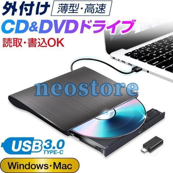 DVDドライブ 外付け dvd cd ドライブ USB 3.0対応 書き込み 読み込み 外付けdvd...