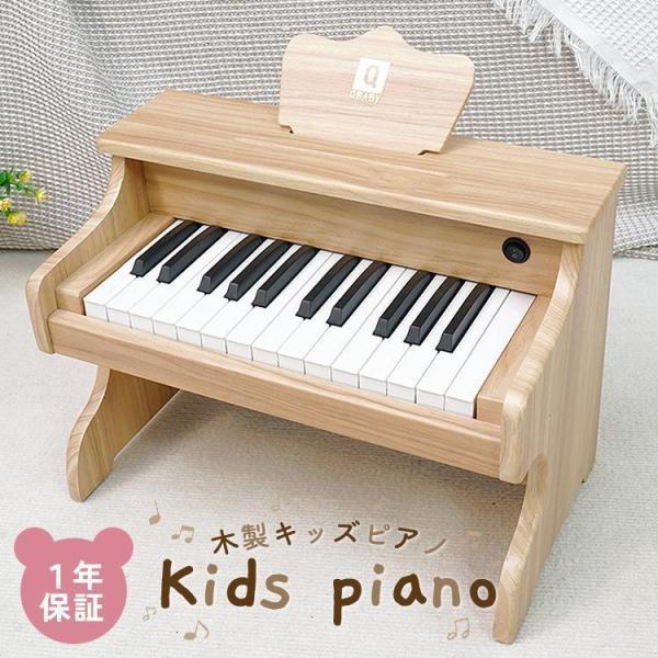 ピアノ 木製 おもちゃ 初心者用 ミニピアノ 電子ピアノ キーボード 楽器 小さい 6歳 練習用 2...